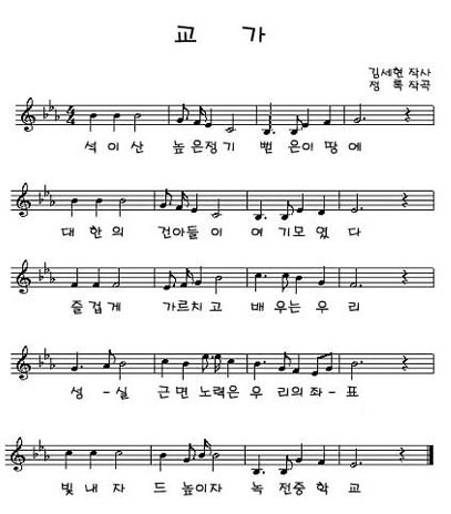 녹전중학교 교가